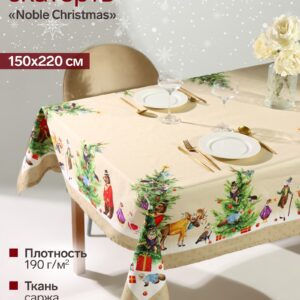 Светло-бежевая хлопковая скатерть на Новый Год с праздничным декором: елка, лесные животные в костюмах, подарки и звездный узор, 150×220 см