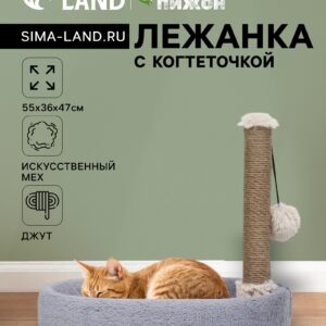 Овальная лежанка с когтеточкой для кошек, столбик для точки когтей, серый искусственный мех, размер 55×36×47 см