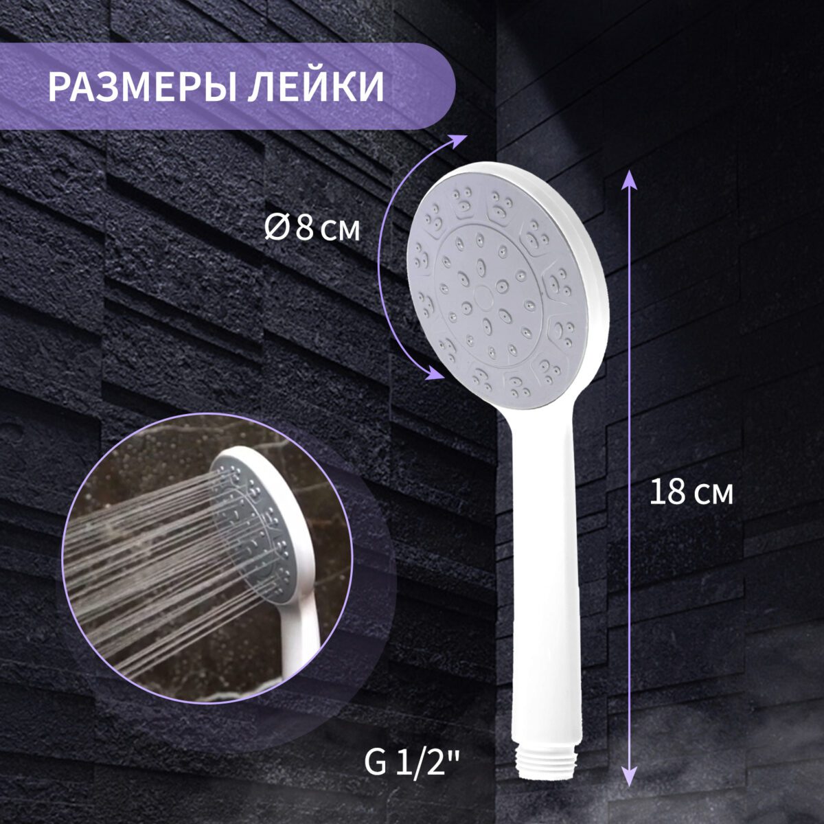 Большая лейка для душа без шланга с режимами — белый корпус, 8 см диаметра Лейка для душа без шланга, белый корпус с серыми элементами, 8 см диаметра, стандарт подключения G 1/2