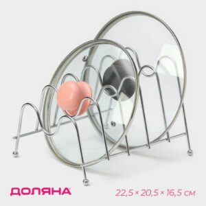 Хромированная подставка с пятью секциями для хранения крышек различного размера, устойчивая конструкция с защитой от скольжения