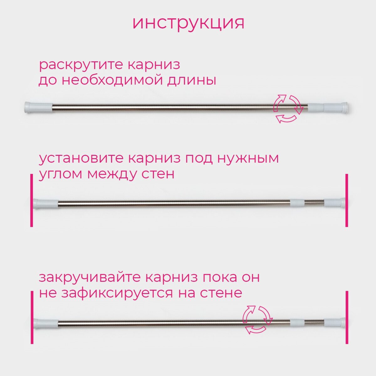Инструкция по установке телескопического карниза для ванной без сверления Этапы установки телескопического раздвижного карниза для ванной от 90 до 160 см с белыми пластиковыми наконечниками