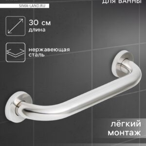 Поручень для ванны из нержавеющей стали с легким монтажом, идеален для пожилых и инвалидов