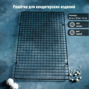 Решётка из металла для глазирования и остывания кондитерских изделий, чёрного цвета, 40×25×1,5 см, на синем фоне с декором