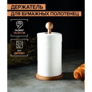 Деревянный полотенцедержатель для бумажных полотенец настольный с белым рулоном на круглом основании