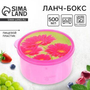 Розовый ланч-бокс объемом 500 мл с прозрачной крышкой, украшенной рисунком цветков, на фонe с фруктами