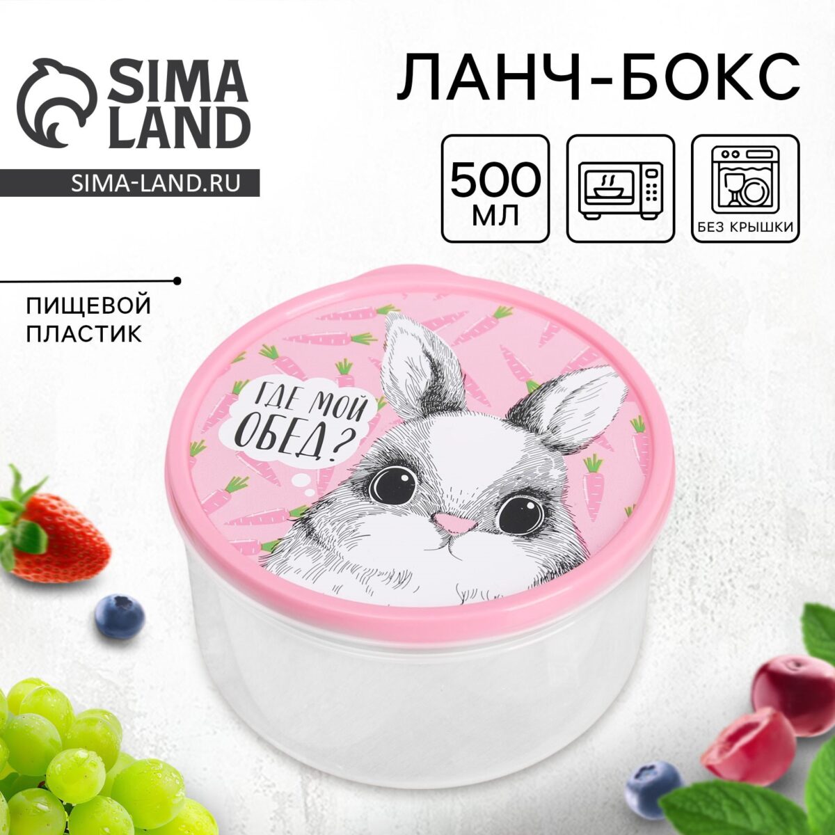 Круглый контейнер для еды на 500 мл с розовой крышкой и рисунком кролика, совместимый с СВЧ и посудомоечной машиной