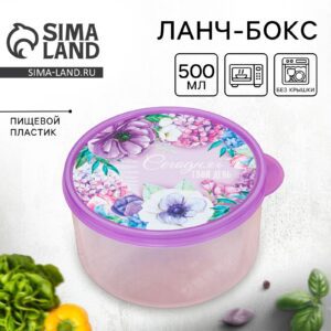 Круглый пластиковый ланч-бокс объемом 500 мл с яркой крышкой, ручкой и надписью 'Сегодня твой день'. Фон с продуктами питания.