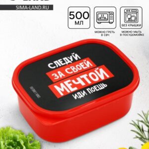 Прямоугольный ланч-бокс емкостью 500 мл в красно-черном дизайне с крышкой и мотивирующей надписью, подходящий для разогрева в микроволновой печи