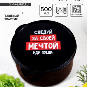 Круглый черный ланч-бокс объемом 500 мл с мотивационной надписью на крышке и ингредиентами на заднем плане