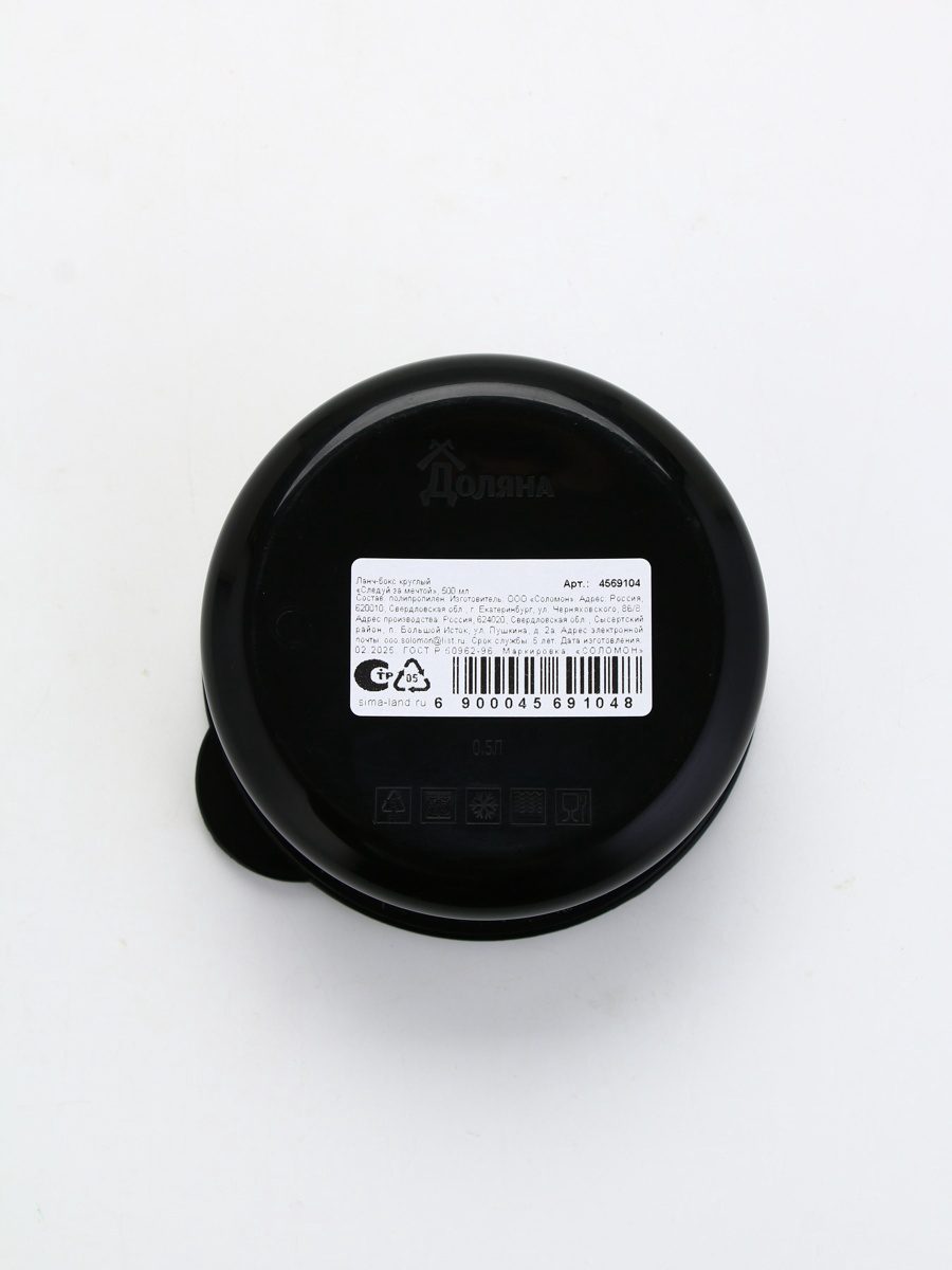 Круглый ланч-бокс 500 мл – компактный герметичный контейнер для порционной еды Круглый черный ланч-бокс объемом 500 мл, выполненный из экологичного полипропилена, удобный для хранения и транспортировки еды