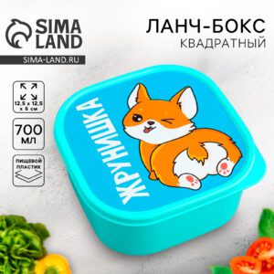 Ланч бокс маленький голубой 700 мл с рисунком собаки и надписью для детей и школьников