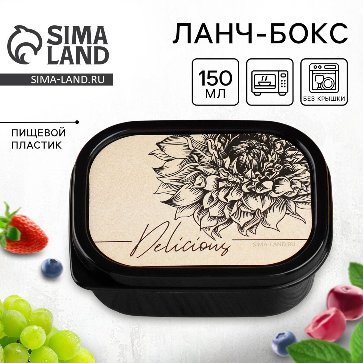 Небольшой прямоугольный ланч-бокс с черно-бежевой крышкой, объемом 150 мл, совместимый с микроволновкой и посудомоечной машиной, на фоне ягод