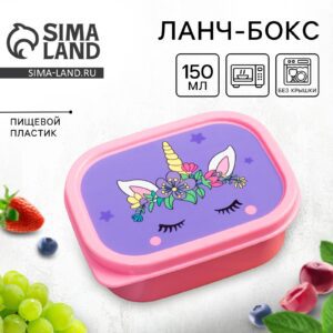 Ланч-бокс маленький розового цвета с рисунком единорога на крышке, объёмом 150 мл, герметичный и подходящий для микроволновки