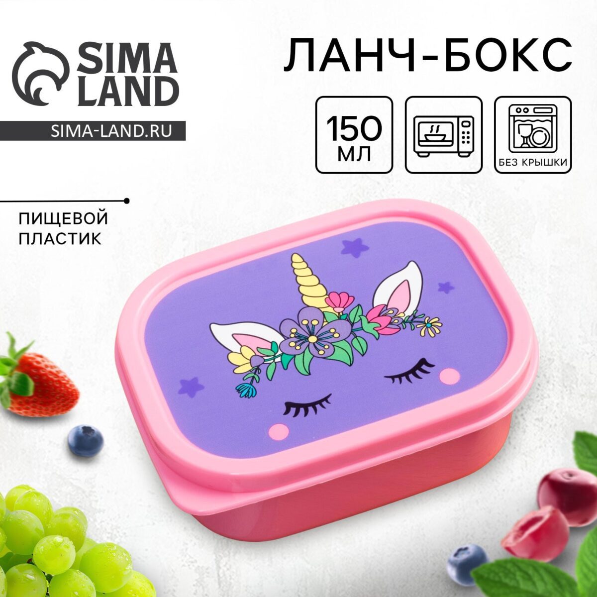 Ланч-бокс маленький розового цвета с рисунком единорога на крышке, объёмом 150 мл, герметичный и подходящий для микроволновки