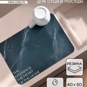 Коврик для сушки посуды темно-синего цвета с мраморным узором, нескользящая основа из резины, быстро впитывает воду, 40×50 см