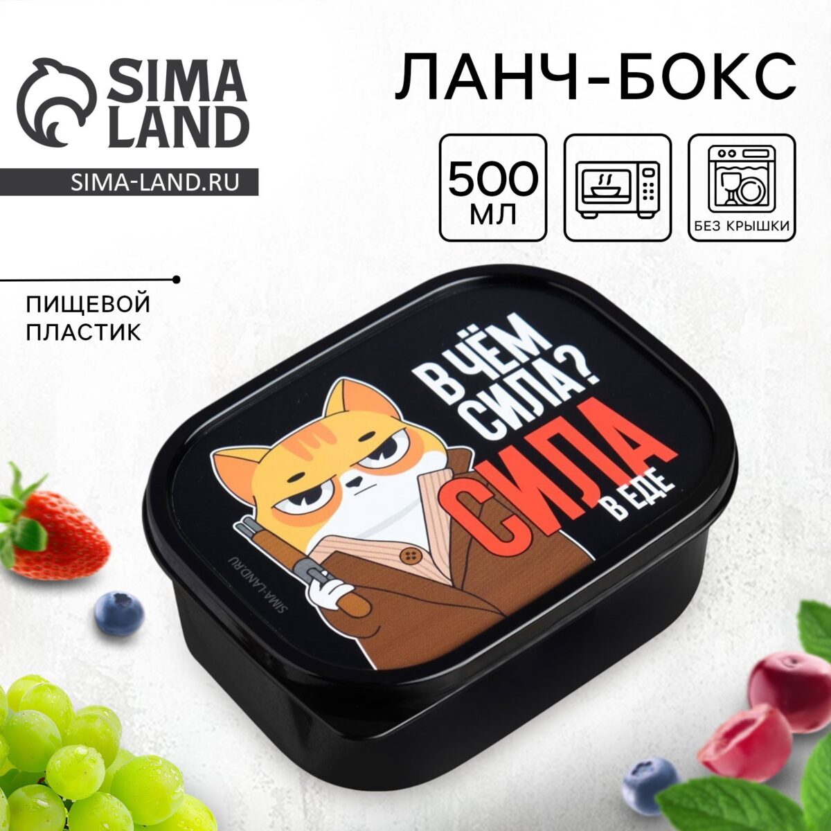Прямоугольный ланч бокс объёмом 500 мл, чёрного цвета с рисунком оранжевого кота и надписью 'В чём сила? Сила в еде'
