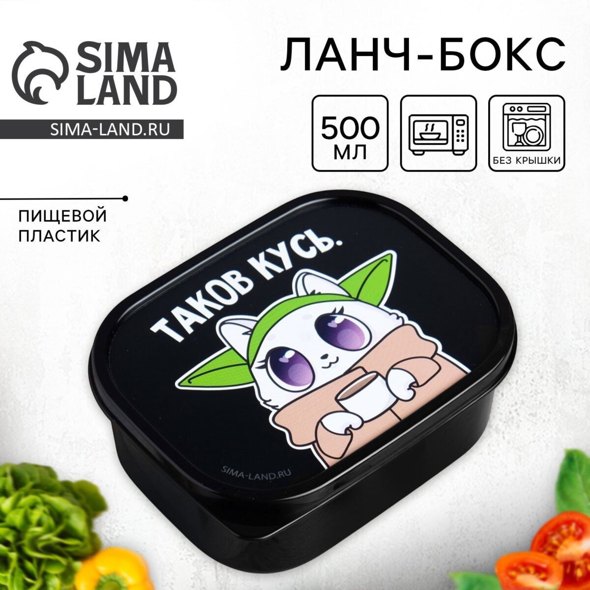 Ланч-бокс с дизайном котика на крышке, объем 500 мл, подходит для микроволновки и посудомоечной машины