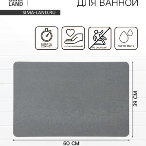 Серый диатомитовый коврик для ванной размером 60x39 см, безопасный и влагостойкий с декоративными плавными линиями