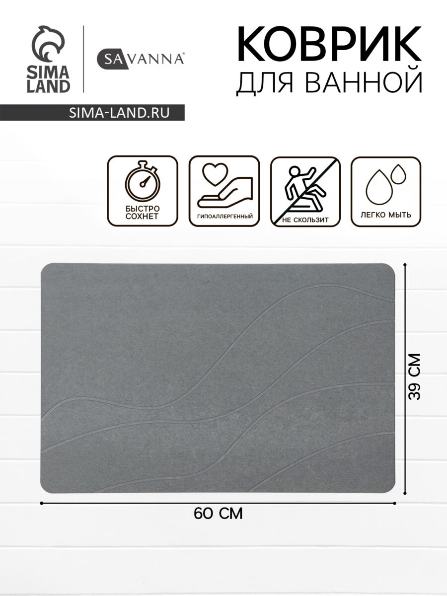 Серый диатомитовый коврик для ванной размером 60x39 см, безопасный и влагостойкий с декоративными плавными линиями