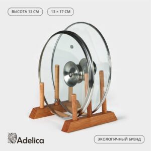 Деревянная подставка из бука для хранения кухонных аксессуаров, включая крышки и разделочные доски. Органайзер с минеральной пропиткой для защиты от влаги.