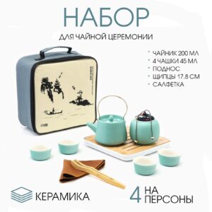 Китайский чайный набор для церемонии на 4 персоны из керамики бирюзового цвета с чайником 200 мл, чашками, подносом и сумкой для хранения