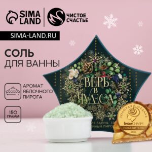 Соль для ванны в звездной упаковке зеленого цвета с ароматом яблочного пирога, праздничный дизайн с шишками и снежинками