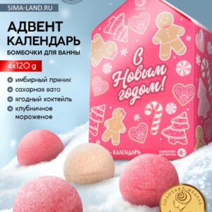Красочный адвент-календарь в форме домика с бомбочками для ванны — 4 праздничных аромата для релаксации