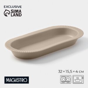 Блюдо Magistro Jarwah Lausanne 32×15.5 см, бежевое, фарфор, стильный дизайн