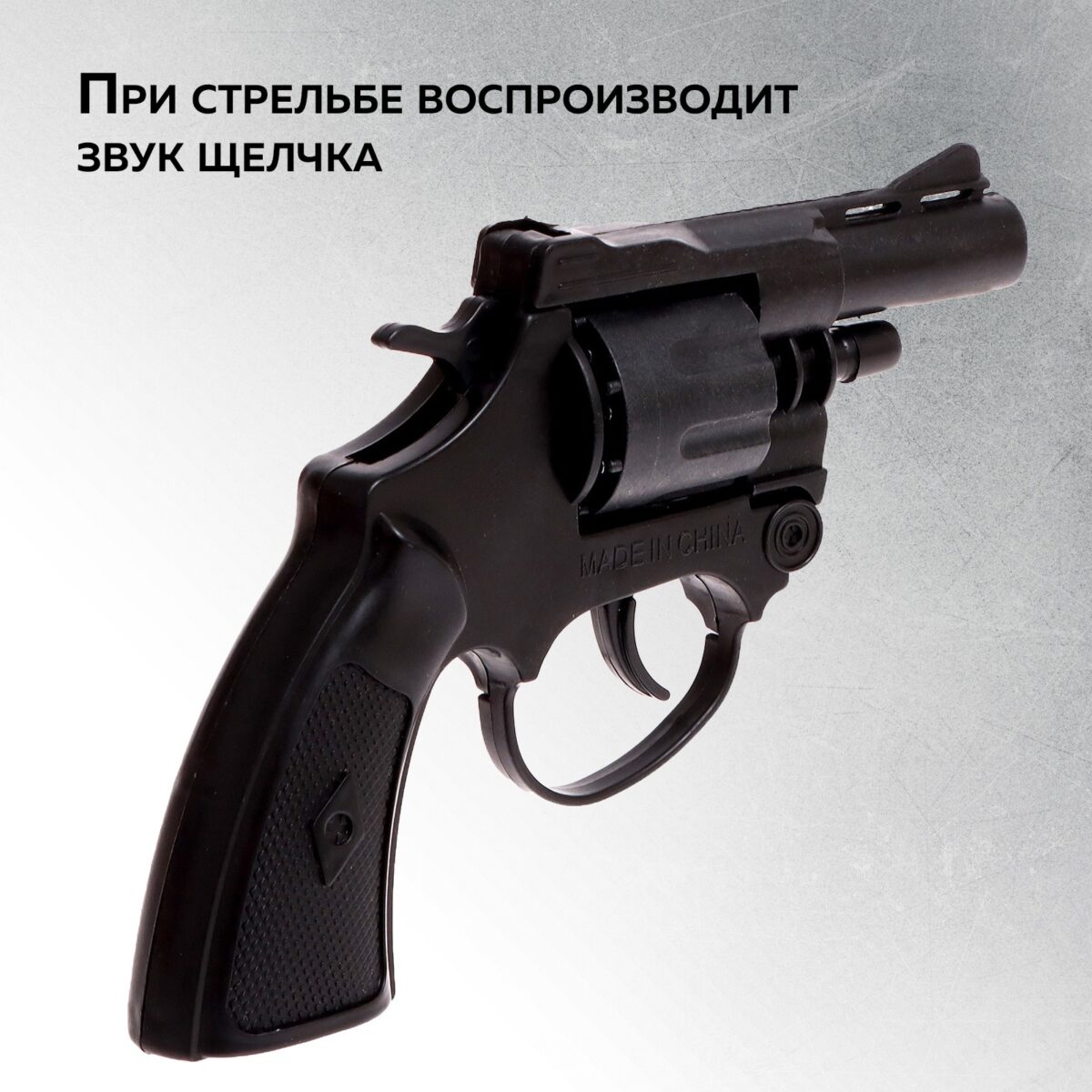 Игрушечный револьвер с 8-ми зарядными пистонами — черный пластик Чёрный игрушечный револьвер с барабаном для пистонов на сером фоне