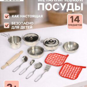 Игровой набор детской металлической посуды с кастрюлями, сковородой, миской, дуршлагом, скалкой и кухонными аксессуарами