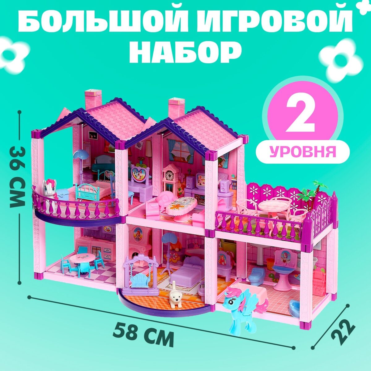 Кукольный домик с аксессуарами и двухуровневым интерьером, 36х58х22 см Двухуровневый кукольный домик с мебелью, балконом и игровыми аксессуарами, выполненный в розово-фиолетовой гамме