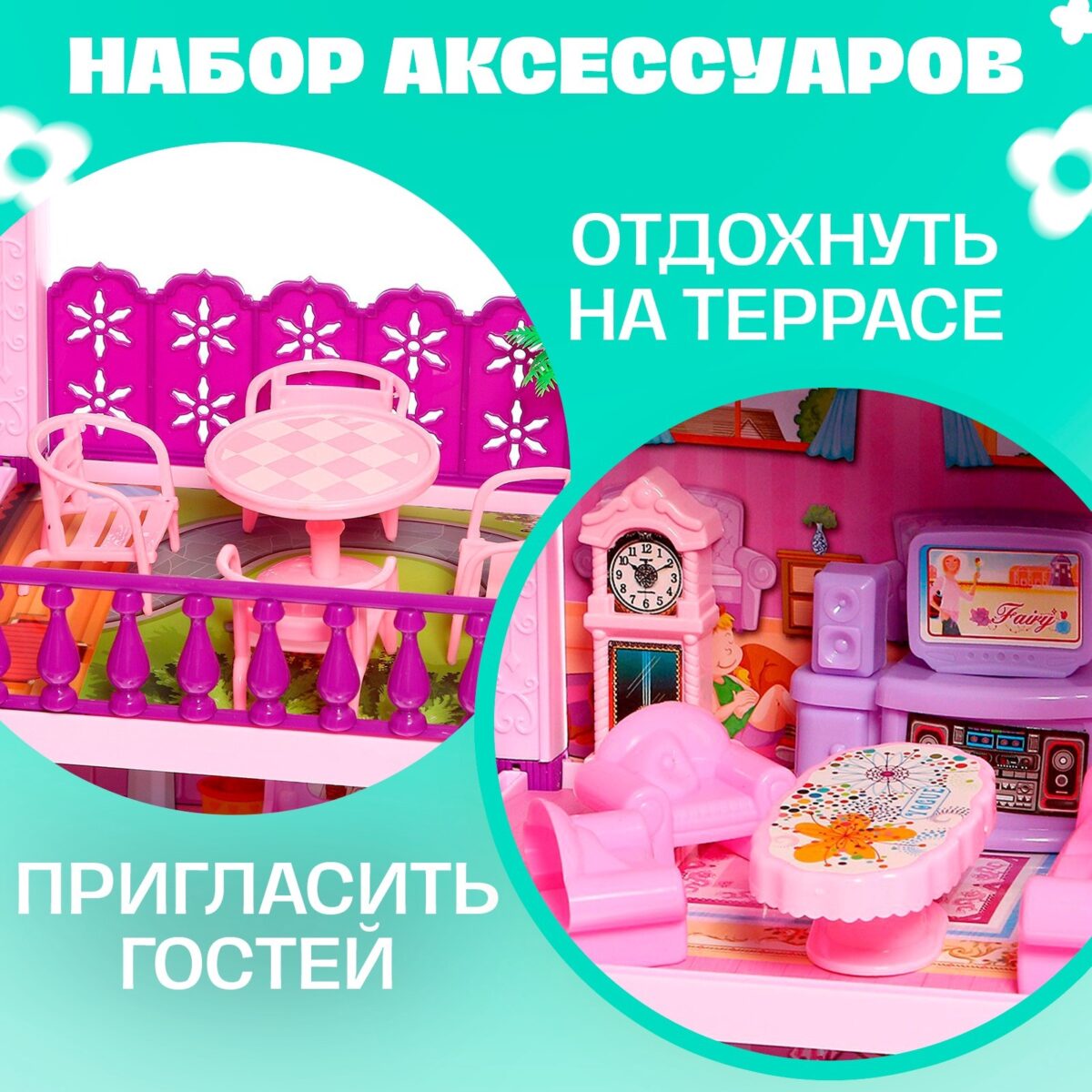 Кукольный домик с террасой, аксессуарами и миниатюрной гостиной Кукольный домик с мебелью, террасой и интерьером в розово-фиолетовых тонах