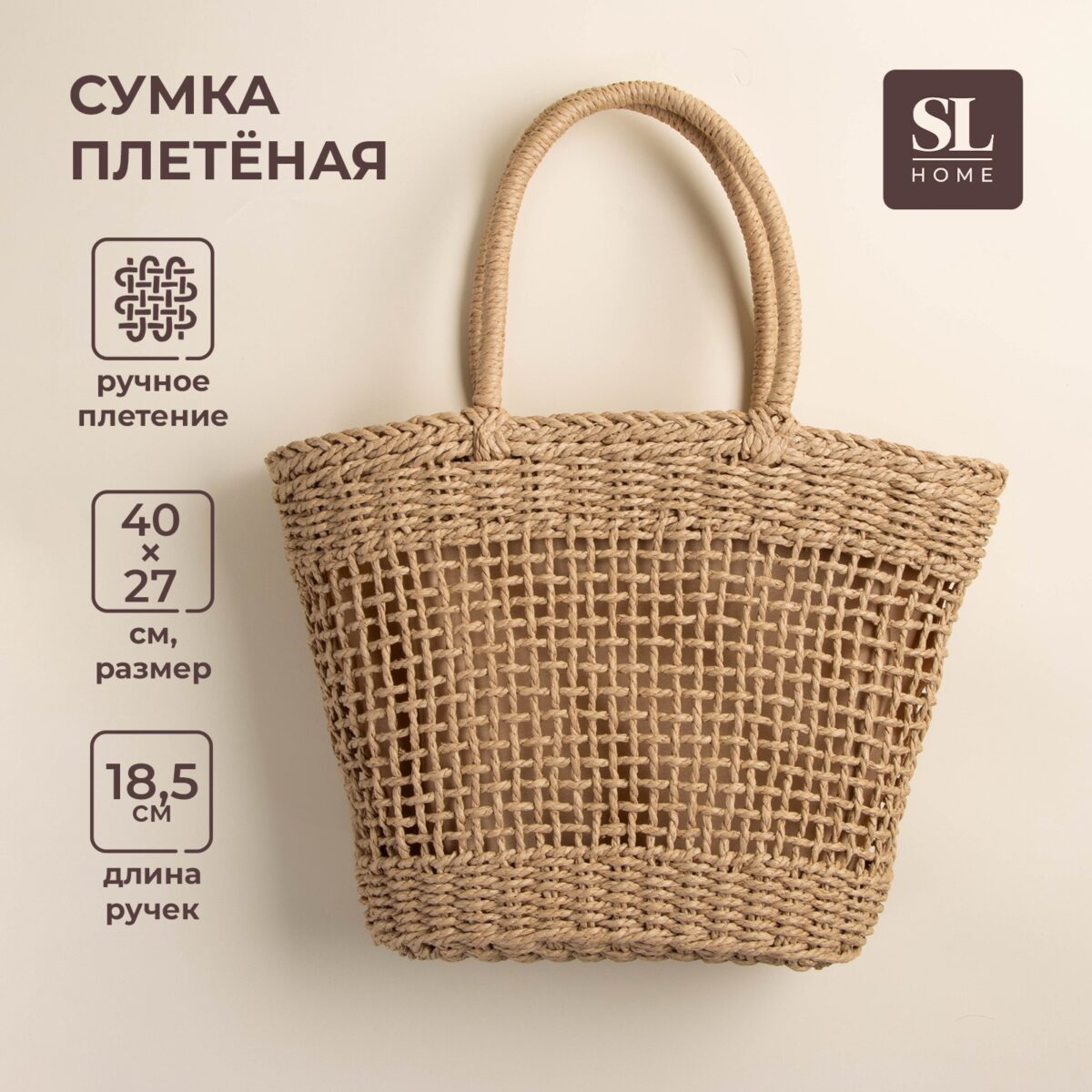 Крупная женская плетёная сумка из хлопка в бежевом цвете с ручным узорчатым плетением и длиной ручек 18,5 см