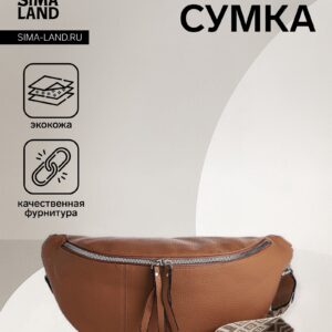 Бежевая женская сумка кросс-боди из экокожи с широким ремнем и металлической фурнитурой