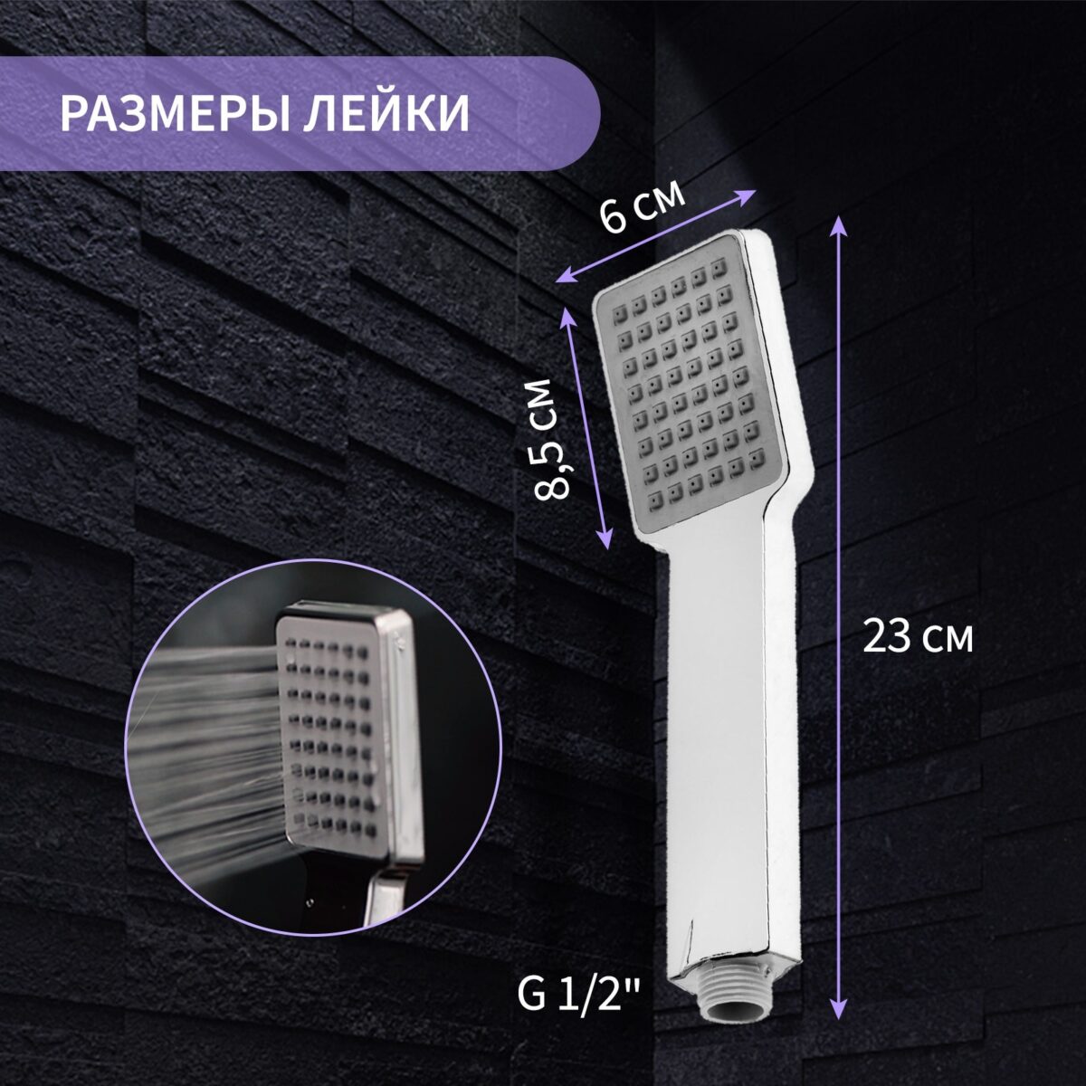 Лейка для душа с хромированным покрытием и стандартной резьбой G 1/2″ Лейка для душа с одним режимом струи, хромированной поверхностью и прямоугольной головкой