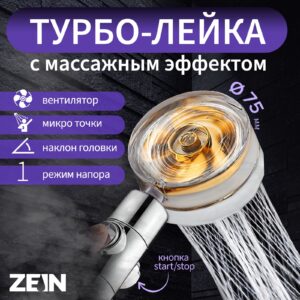Лейка для душа с встроенным вентилятором, микро-отверстиями для массажа и кнопкой Start/Stop