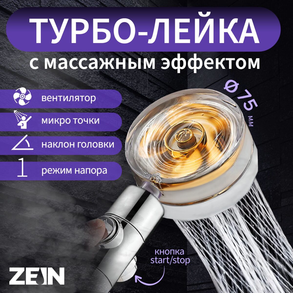Лейка для душа с встроенным вентилятором, микро-отверстиями для массажа и кнопкой Start/Stop