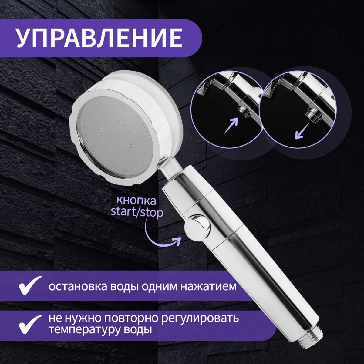 Лейка для душа с кнопкой управления start/stop и хромированным покрытием Лейка для душа с хромированным покрытием и кнопкой для включения и отключения воды
