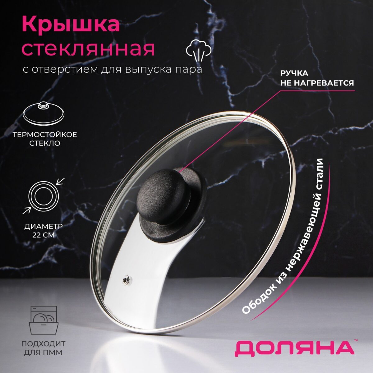 Крышка для сковороды и кастрюли, 22 см, прозрачное стекло, металлический ободок, пластиковая ручка, отверстие для пара