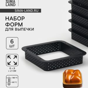 Чёрные перфорированные формы для выпечки (6 штук) размером 8×8×2 см, из жаропрочного пластика, демонстрация выпечки с карамельной глазурью