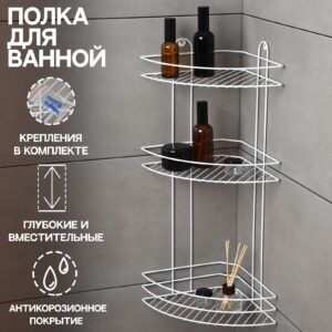 Угловая белая трехярусная полка из металлических прутьев для ванной комнаты с антикоррозионным покрытием, размер 23×23×58.5 см