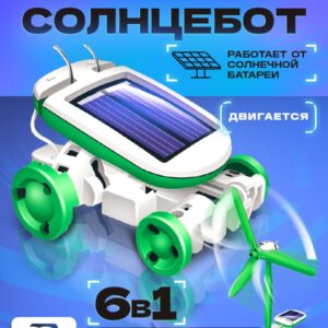 Игровой набор «Солнцебот» с возможностью сборки шести моделей роботов, работающих от солнечной батареи
