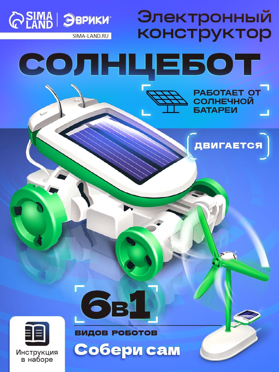 Игровой набор «Солнцебот» с возможностью сборки шести моделей роботов, работающих от солнечной батареи