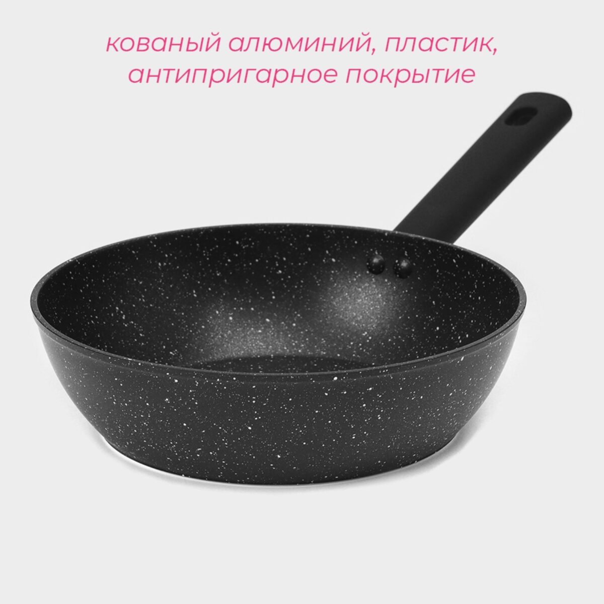 Черная кованая алюминиевая сковорода с антипригарным покрытием, 24 см Кованая алюминиевая сковорода с черным антипригарным покрытием и пластиковой ручкой, 24 см