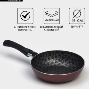 Сковорода бордового цвета из штампованного алюминия с антипригарным покрытием, диаметр 16 см