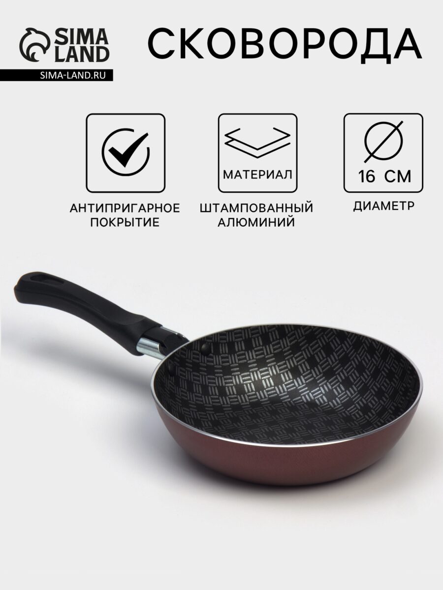 Сковорода бордового цвета из штампованного алюминия с антипригарным покрытием, диаметр 16 см
