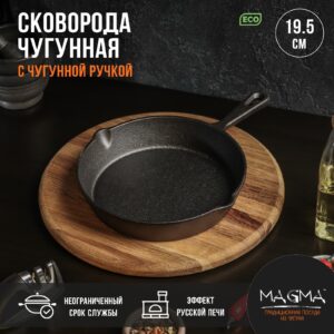 Чугунная сковорода 19.5 см с двумя сливами, чугунной ручкой и деревянной подставкой на темном фоне