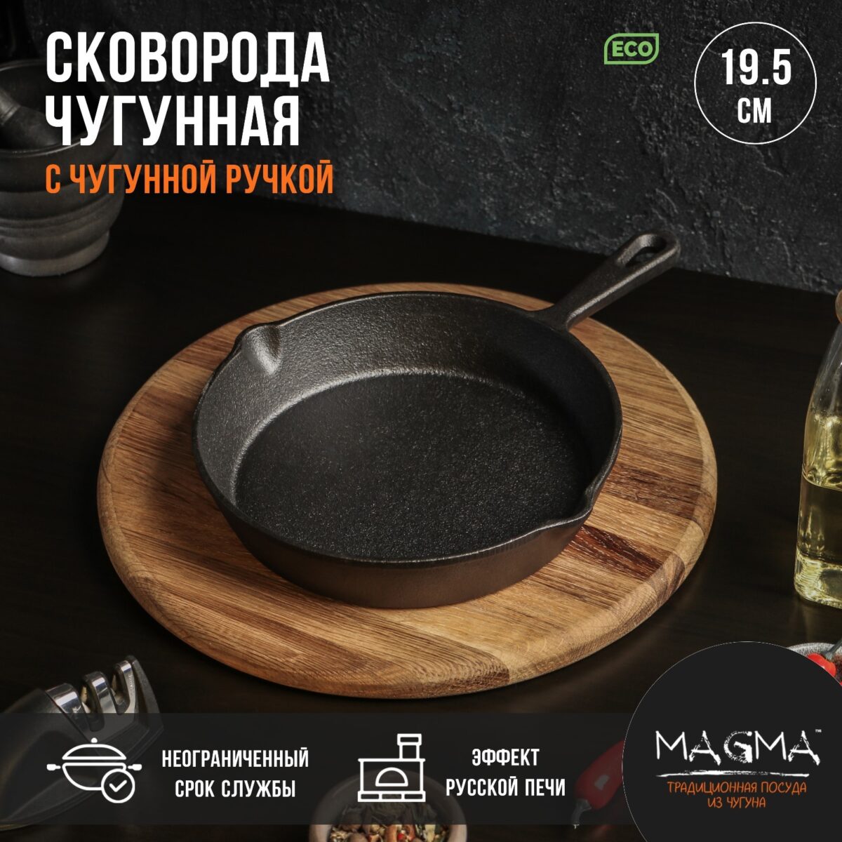 Чугунная сковорода 19.5 см с двумя сливами, чугунной ручкой и деревянной подставкой на темном фоне
