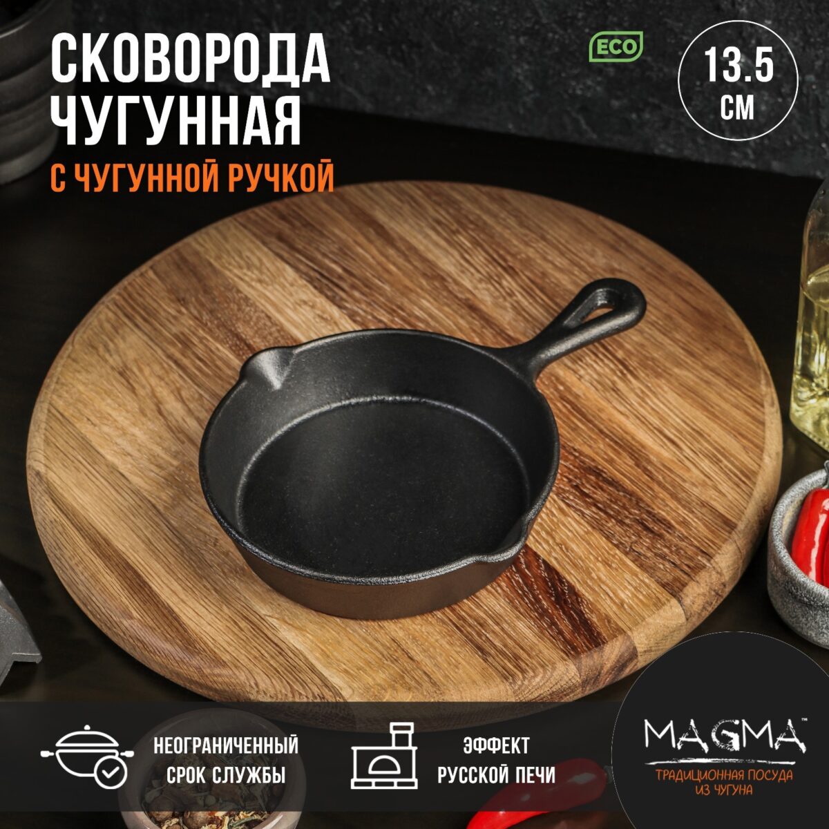 Чугунная сковорода 13.5 см с цельнолитой ручкой и сливами для удобного выливания