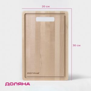 Прямоугольная деревянная разделочная доска 30x20 из натурального массива берёзы со светлой текстурой, желобом по краям и удобным отверстием для переноса